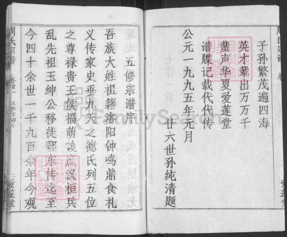 湖北省黄冈市黄州区周氏爱莲堂族谱-周氏宗谱.pdf电子版插图2