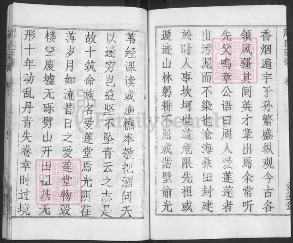 湖北省黄冈市黄州区周氏爱莲堂族谱-周氏宗谱.pdf电子版插图3