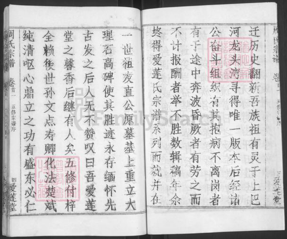 湖北省黄冈市黄州区周氏爱莲堂族谱-周氏宗谱.pdf电子版插图4