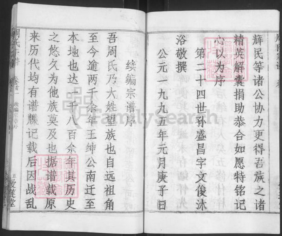 湖北省黄冈市黄州区周氏爱莲堂族谱-周氏宗谱.pdf电子版插图5
