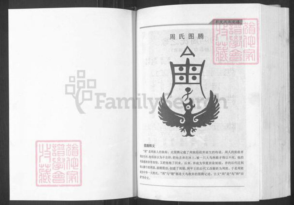 湖北省周氏爱莲堂族谱-荆楚周氏宗谱.pdf电子版插图1