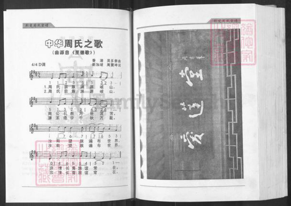 湖北省周氏爱莲堂族谱-荆楚周氏宗谱.pdf电子版插图2