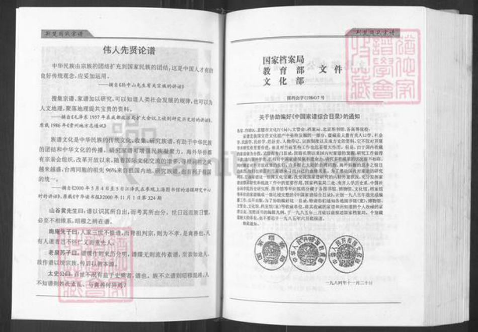 湖北省周氏爱莲堂族谱-荆楚周氏宗谱.pdf电子版插图3