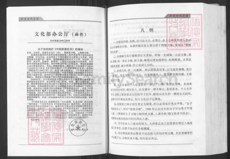 湖北省周氏爱莲堂族谱-荆楚周氏宗谱.pdf电子版插图4