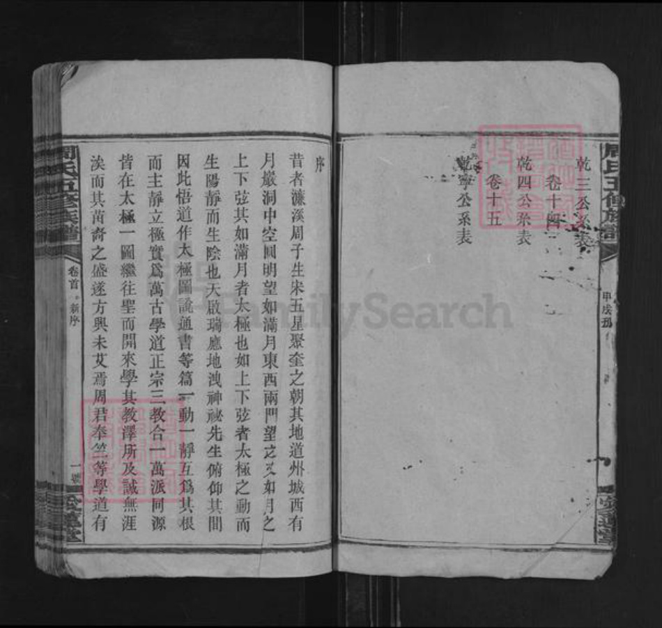 湖南省湘潭市周氏爱莲堂族谱-周氏六甲五修族谱.pdf电子版插图3