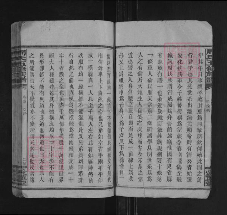 湖南省湘潭市周氏爱莲堂族谱-周氏六甲五修族谱.pdf电子版插图4