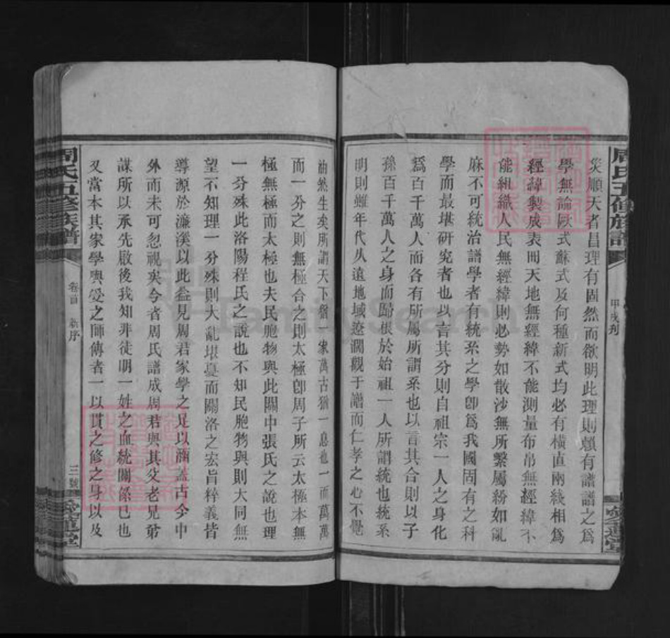 湖南省湘潭市周氏爱莲堂族谱-周氏六甲五修族谱.pdf电子版插图5