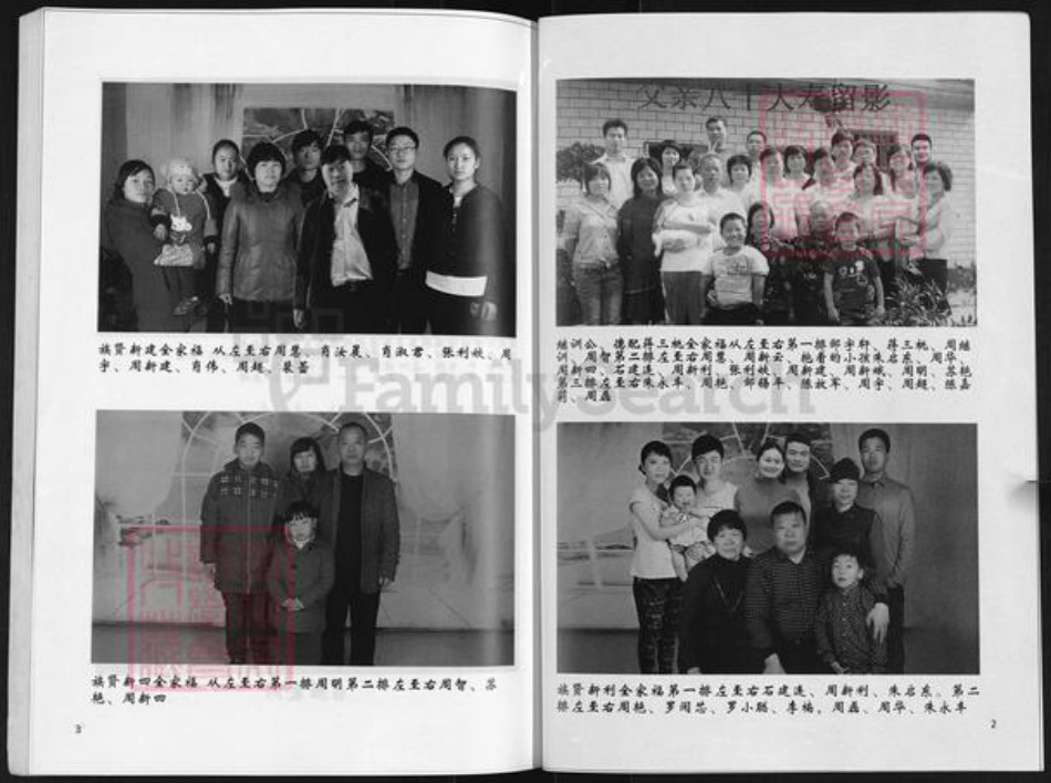湖南省邵阳市隆回县高平镇周氏中厚堂族谱-周氏七修族谱.pdf电子版插图3