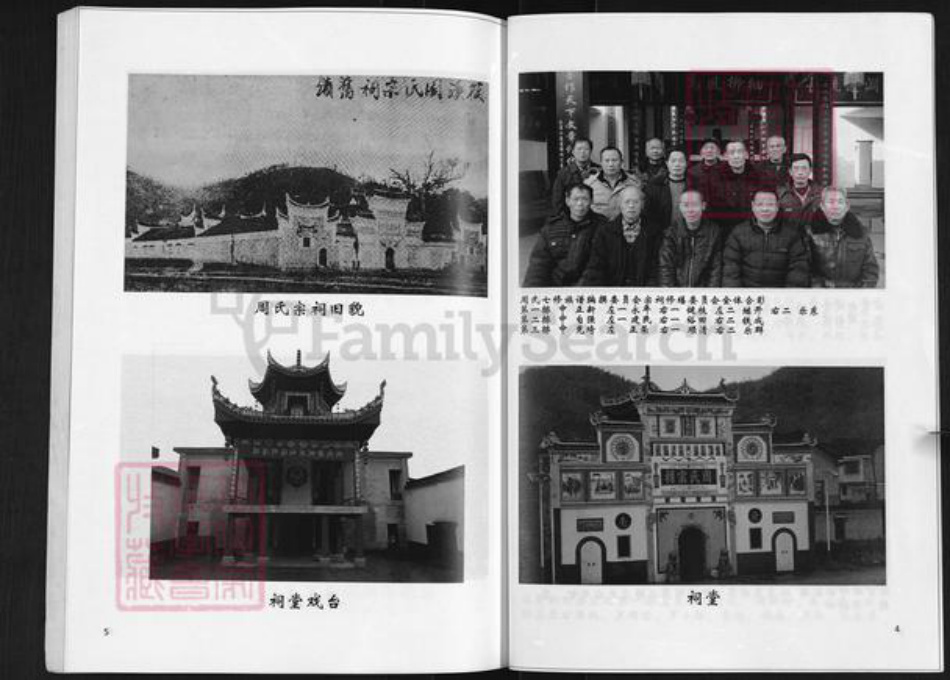 湖南省邵阳市隆回县高平镇周氏中厚堂族谱-周氏七修族谱.pdf电子版插图4