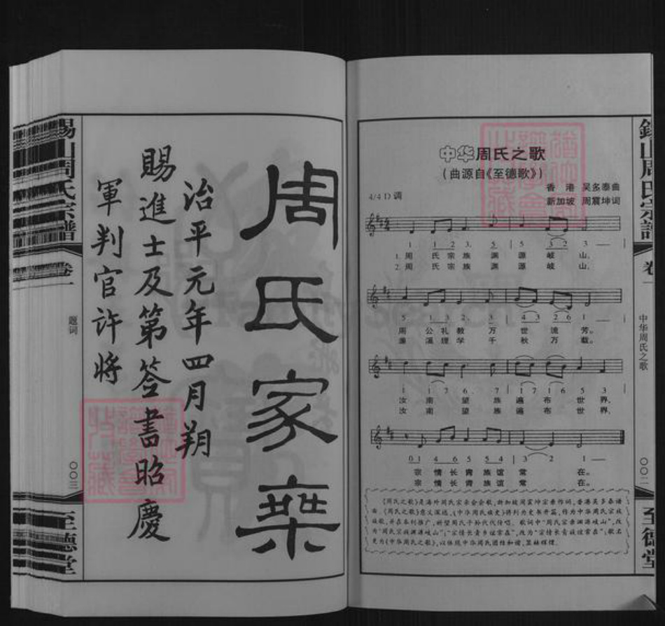 江苏省无锡市惠山区长安街道周氏至德堂族谱-锡山周氏宗谱.pdf电子版插图3