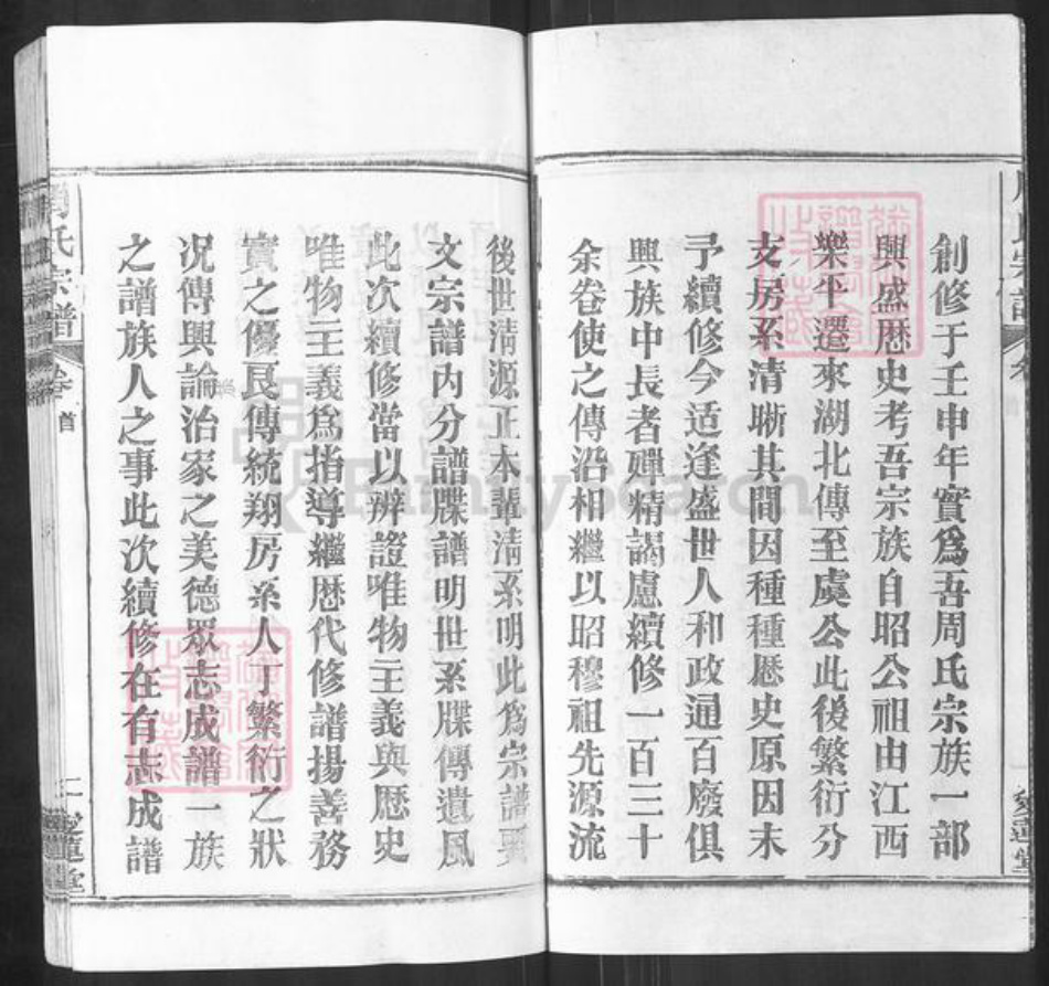 湖北省武汉市新洲区周氏爱莲堂族谱-楚黄周氏宗谱.pdf电子版插图2