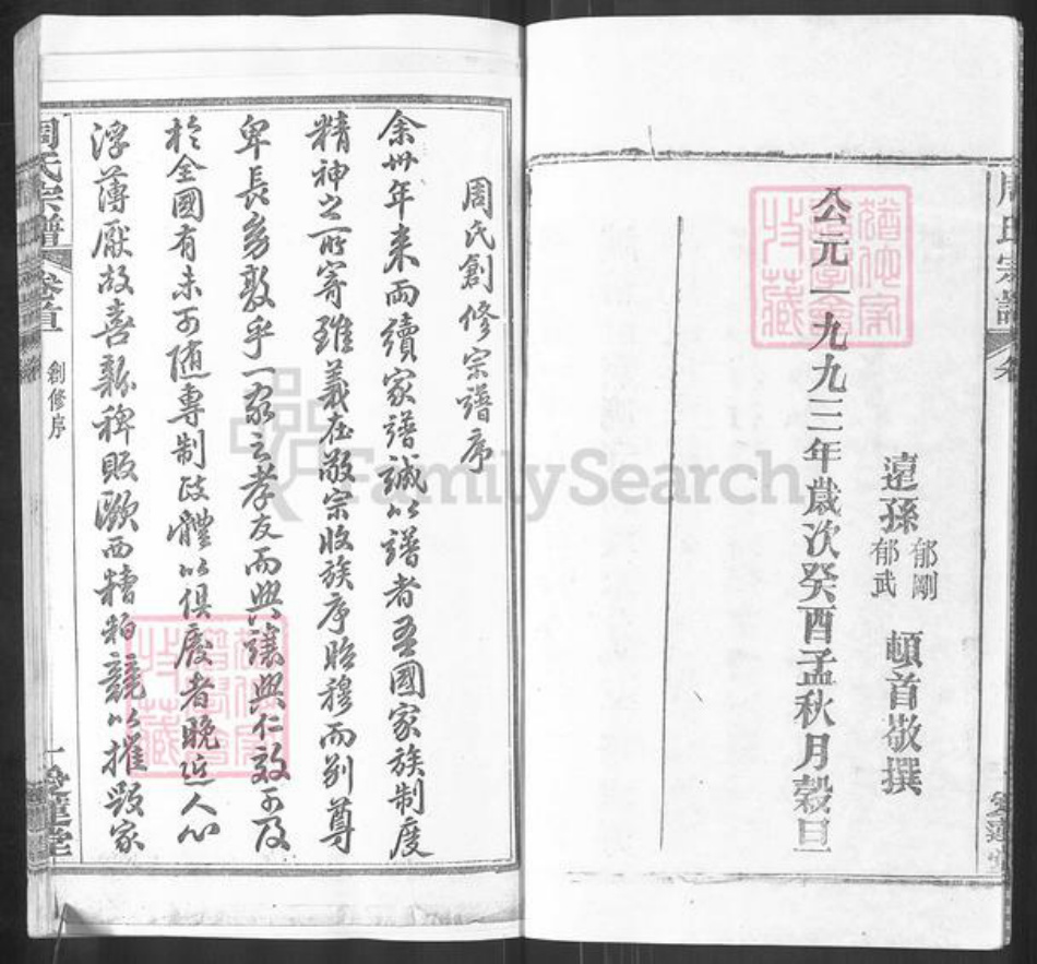 湖北省武汉市新洲区周氏爱莲堂族谱-楚黄周氏宗谱.pdf电子版插图4
