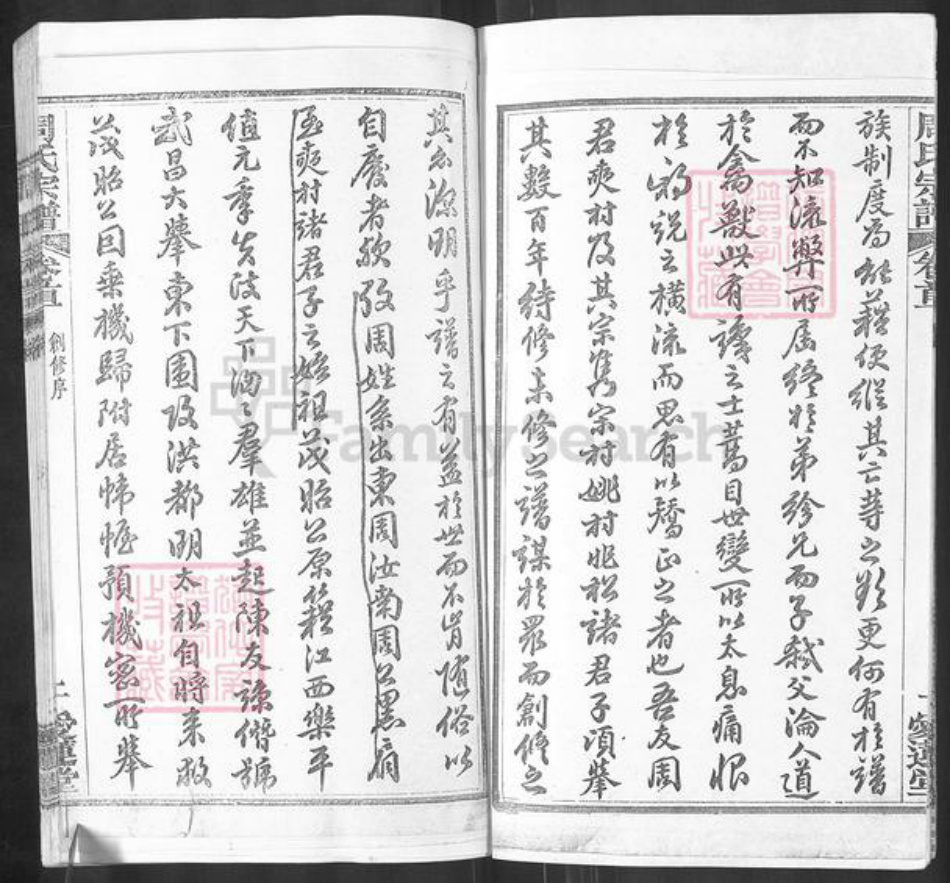 湖北省武汉市新洲区周氏爱莲堂族谱-楚黄周氏宗谱.pdf电子版插图5