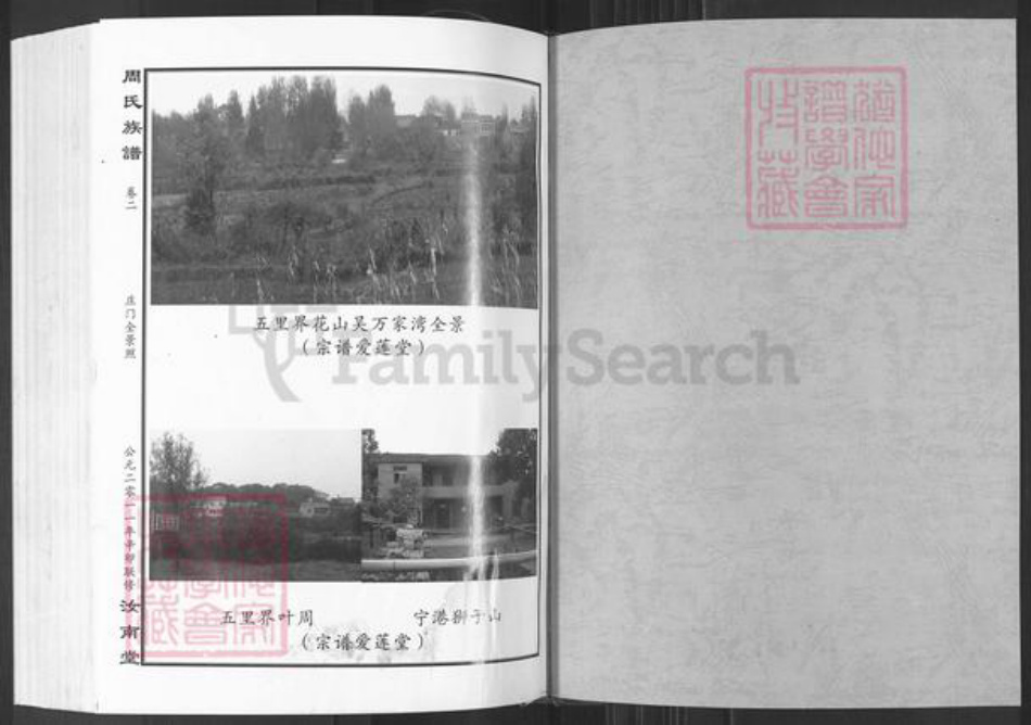 湖北省武汉市江夏区周氏爱莲堂族谱-江夏周氏族谱.pdf电子版插图1