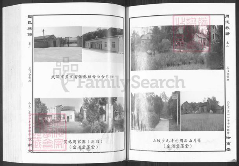 湖北省武汉市江夏区周氏爱莲堂族谱-江夏周氏族谱.pdf电子版插图2
