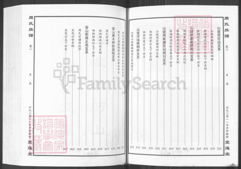 湖北省武汉市江夏区周氏爱莲堂族谱-江夏周氏族谱.pdf电子版插图5