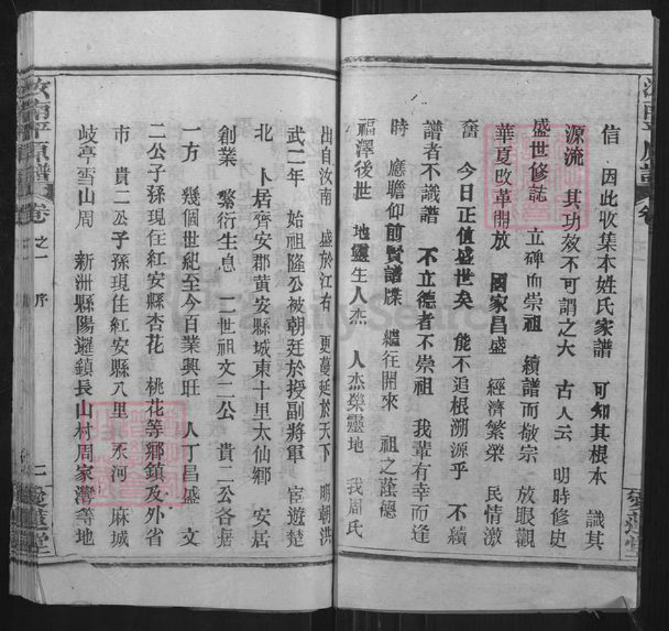 湖北省黄冈市红安县周氏爱莲堂族谱-周氏家谱.pdf电子版插图2