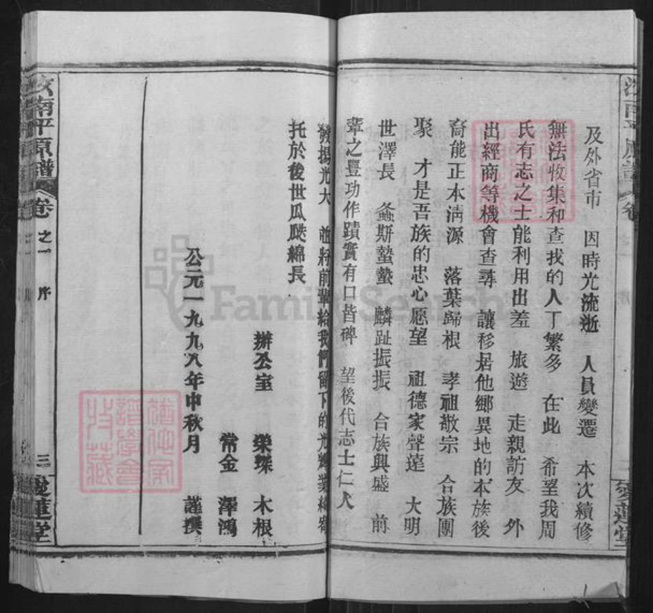 湖北省黄冈市红安县周氏爱莲堂族谱-周氏家谱.pdf电子版插图3