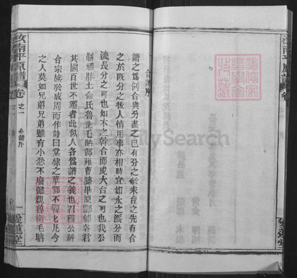 湖北省黄冈市红安县周氏爱莲堂族谱-周氏家谱.pdf电子版插图4