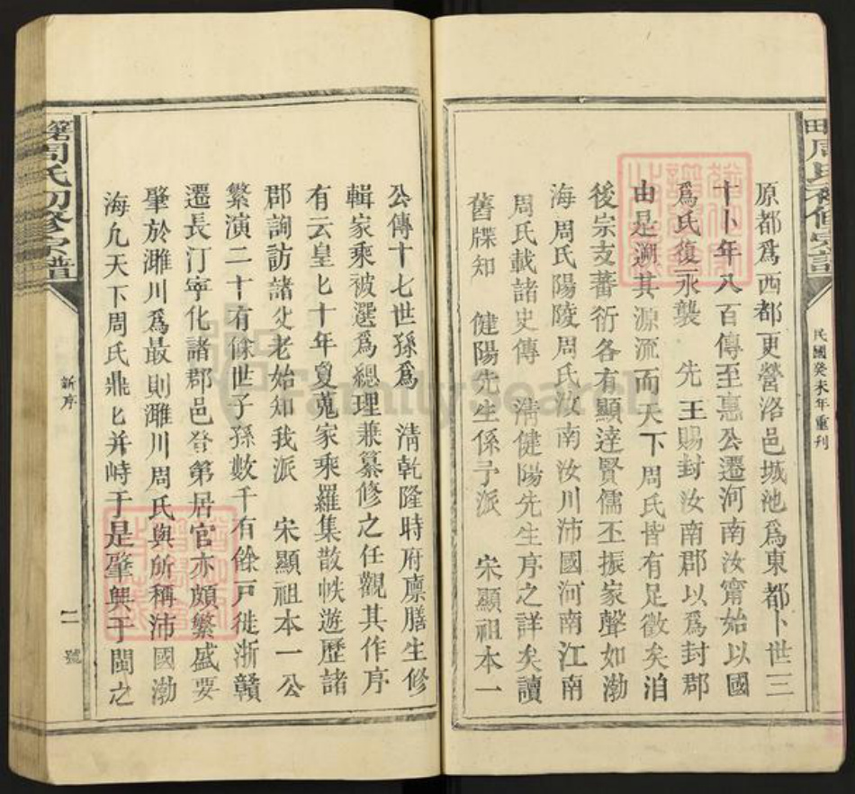 江西省赣州市兴国县枫边乡周氏本一堂族谱-箬田周氏初修宗谱.pdf电子版插图3
