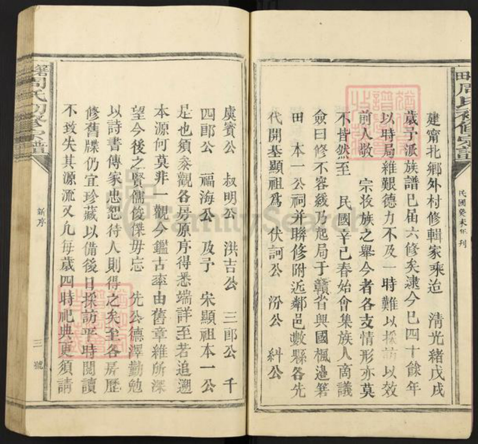 江西省赣州市兴国县枫边乡周氏本一堂族谱-箬田周氏初修宗谱.pdf电子版插图4