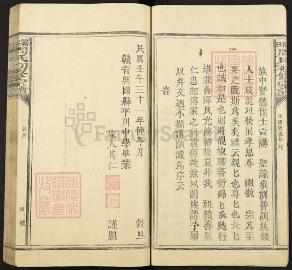 江西省赣州市兴国县枫边乡周氏本一堂族谱-箬田周氏初修宗谱.pdf电子版插图5
