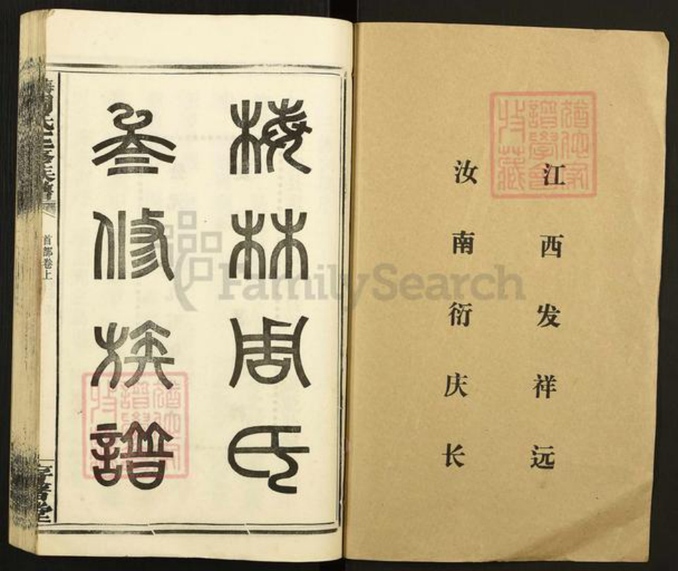 湖南省娄底市涟源市杨市镇周氏存着堂族谱-林梅周氏三修族谱.pdf电子版插图1