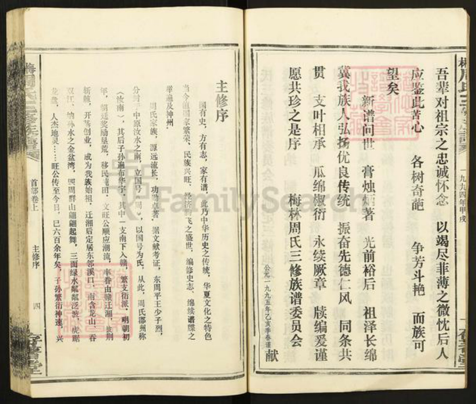 湖南省娄底市涟源市杨市镇周氏存着堂族谱-林梅周氏三修族谱.pdf电子版插图5