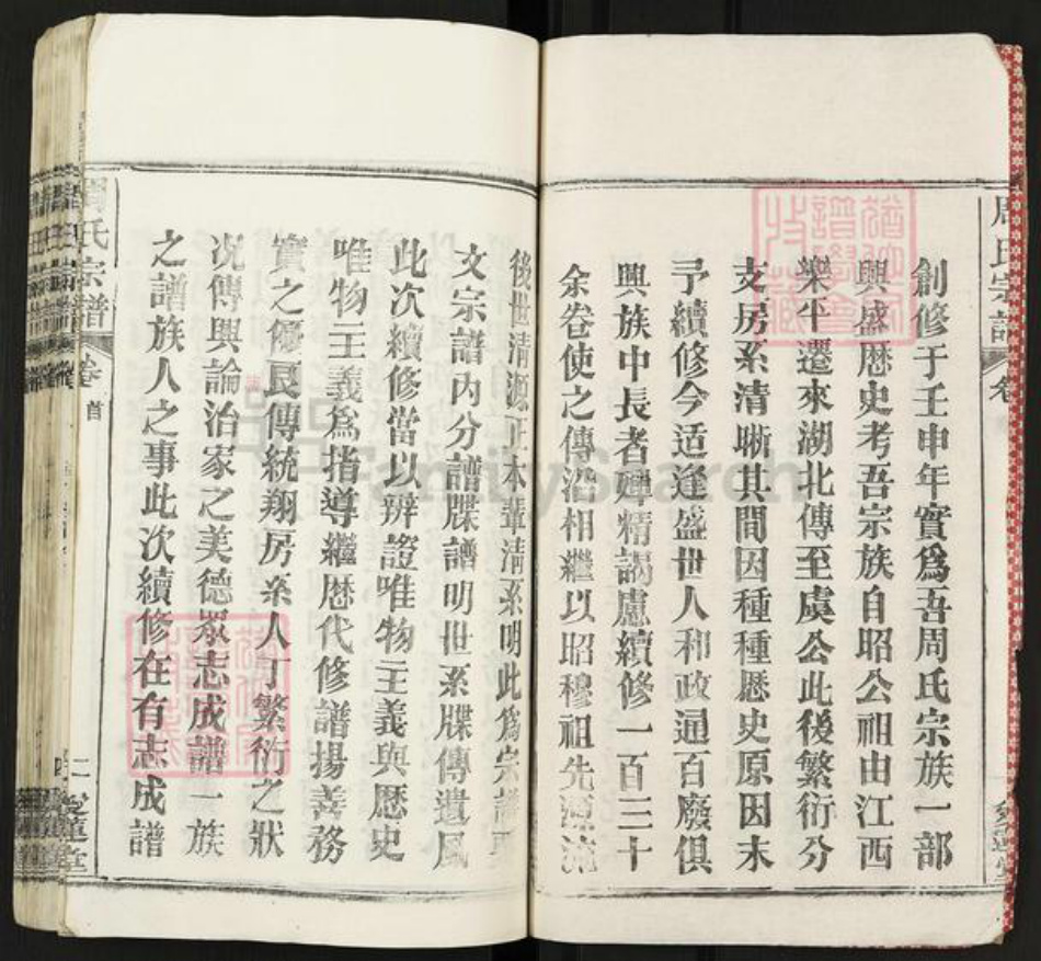 湖北省武汉市新洲区周氏爱莲堂族谱-楚黄周氏宗谱.pdf电子版插图2
