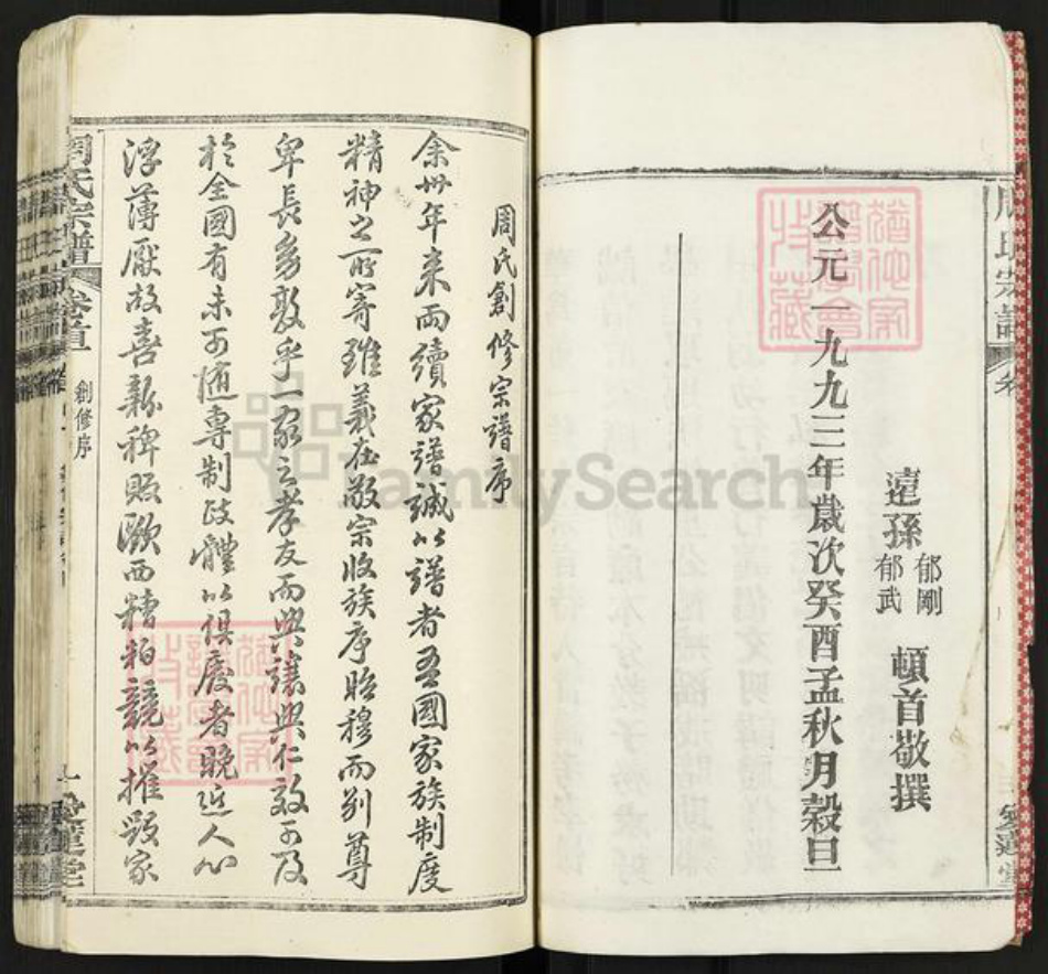 湖北省武汉市新洲区周氏爱莲堂族谱-楚黄周氏宗谱.pdf电子版插图4