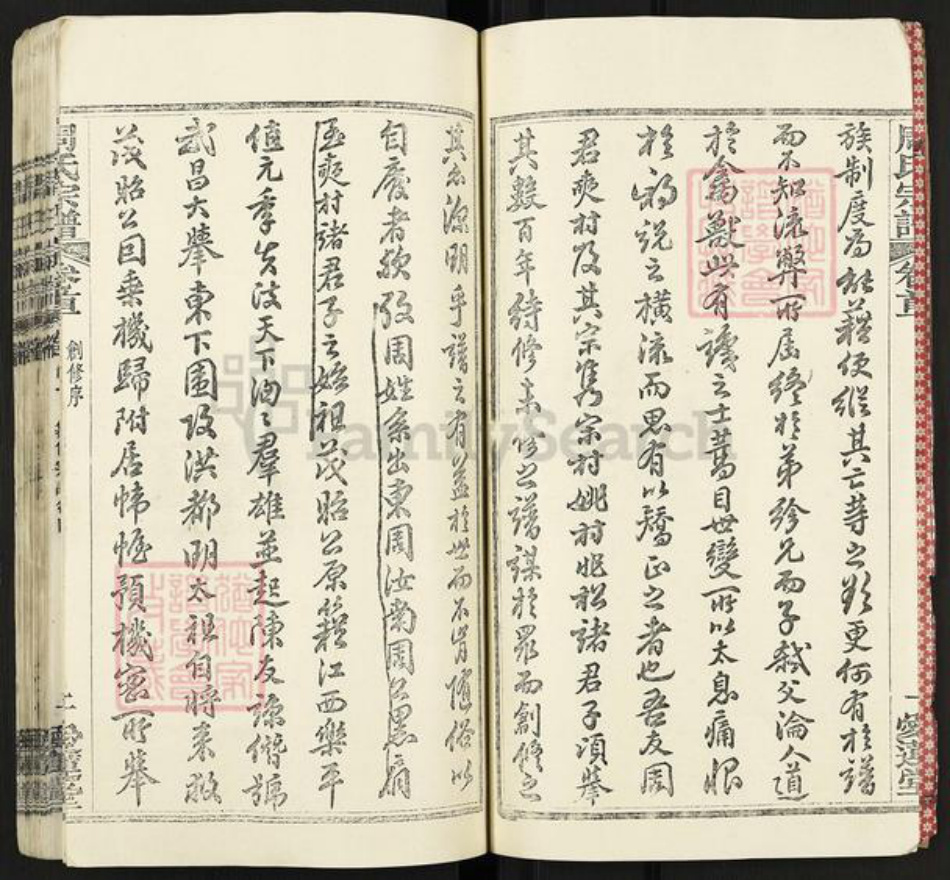 湖北省武汉市新洲区周氏爱莲堂族谱-楚黄周氏宗谱.pdf电子版插图5