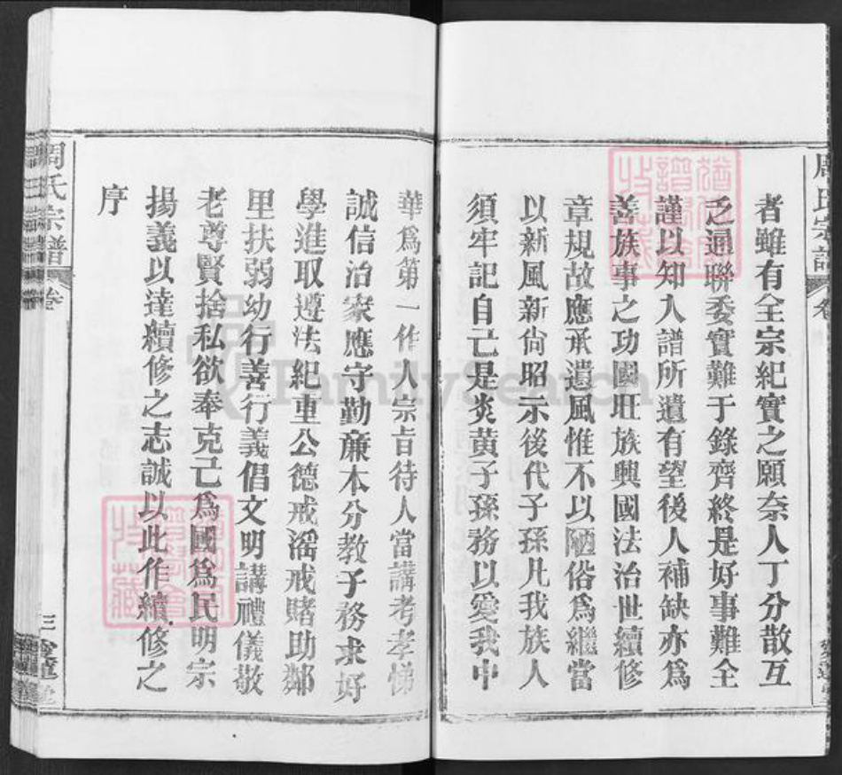 湖北省武汉市新洲区周氏爱莲堂族谱-楚黄周氏宗谱.pdf电子版插图3