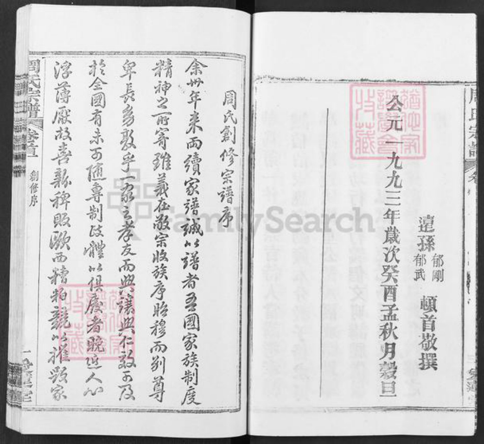 湖北省武汉市新洲区周氏爱莲堂族谱-楚黄周氏宗谱.pdf电子版插图4