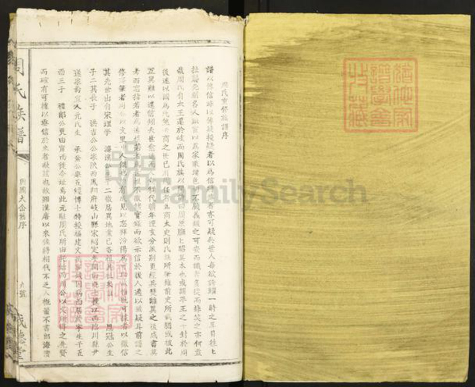 江西省抚州市黎川县熊村镇周氏成德堂族谱-周氏族谱.pdf电子版插图1