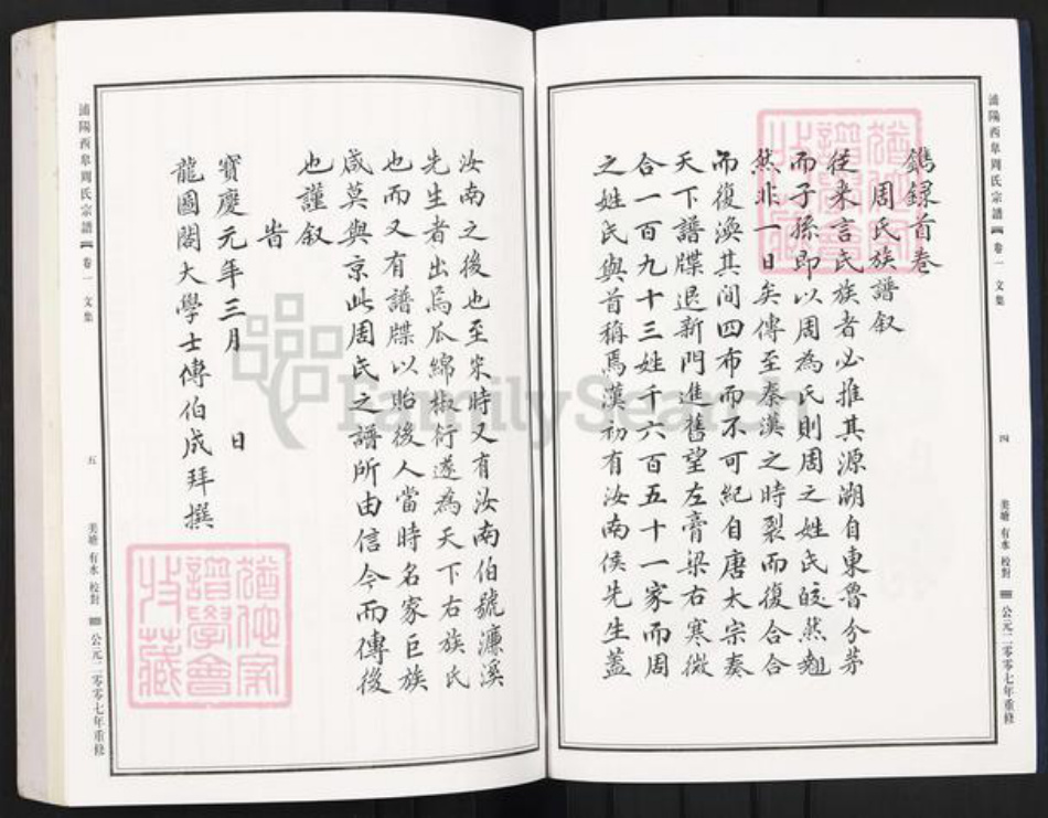 浙江省杭州市萧山区萧山周氏族谱-浦阳西皋周氏宗谱.pdf电子版插图3