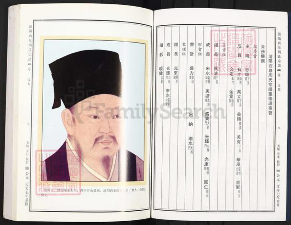 浙江省杭州市萧山区萧山周氏族谱-浦阳西皋周氏宗谱.pdf电子版插图5