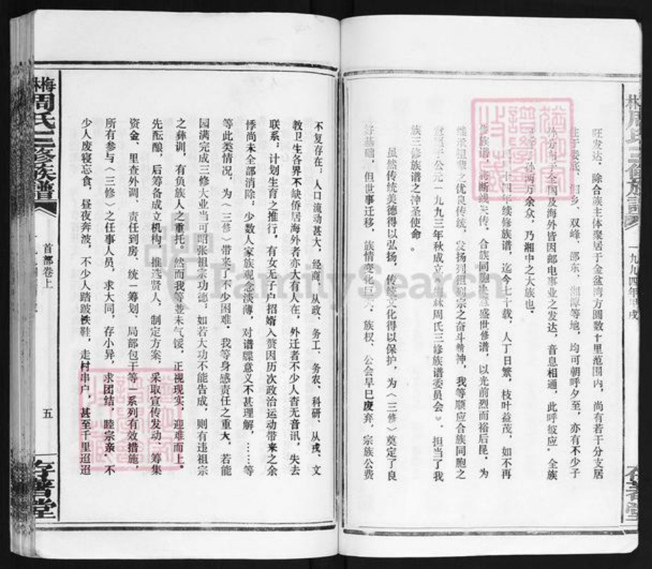 湖南省湘潭市湘乡市潭市镇周氏存着堂族谱-梅林周氏三修族谱.pdf电子版插图5
