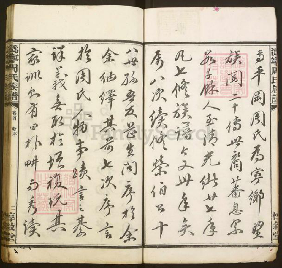 湖南省长沙市宁乡市周氏惇叙堂族谱-沩宁周氏八修族谱.pdf电子版插图2