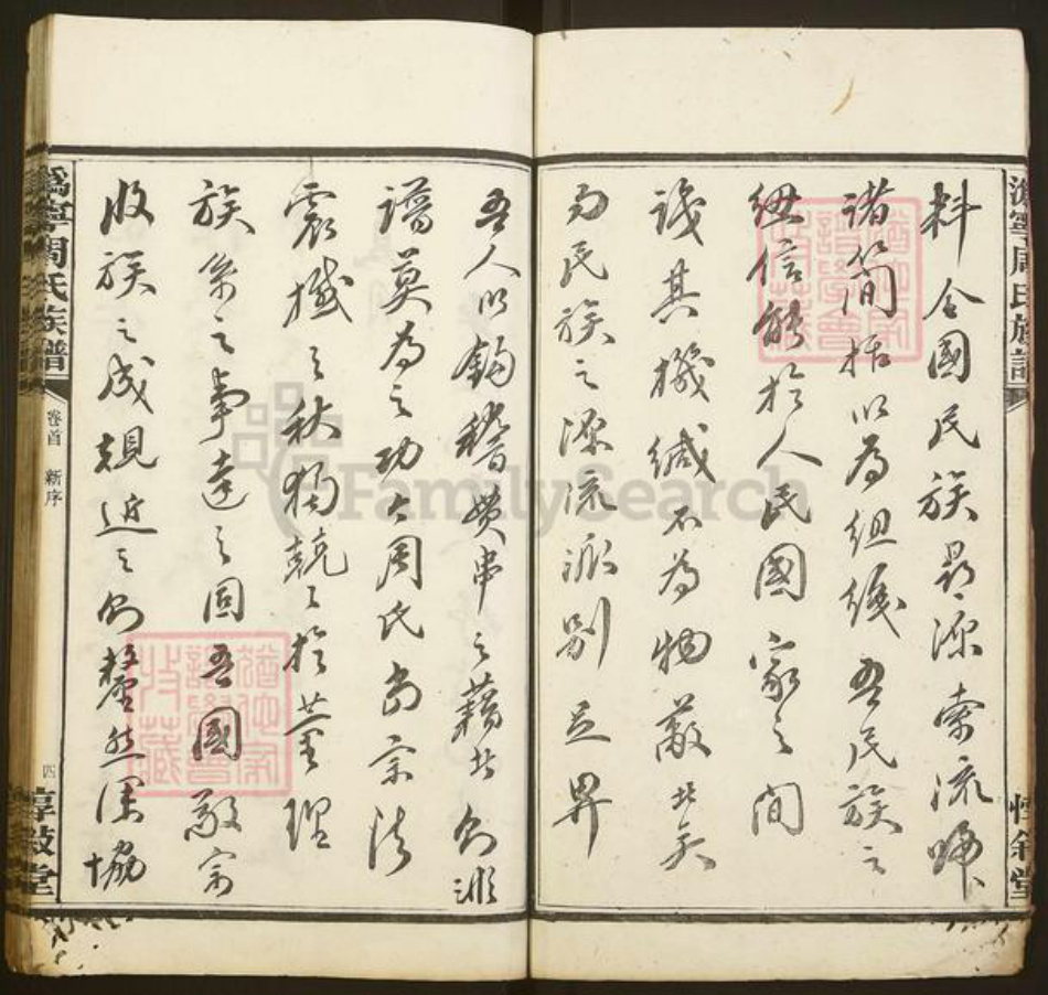 湖南省长沙市宁乡市周氏惇叙堂族谱-沩宁周氏八修族谱.pdf电子版插图4