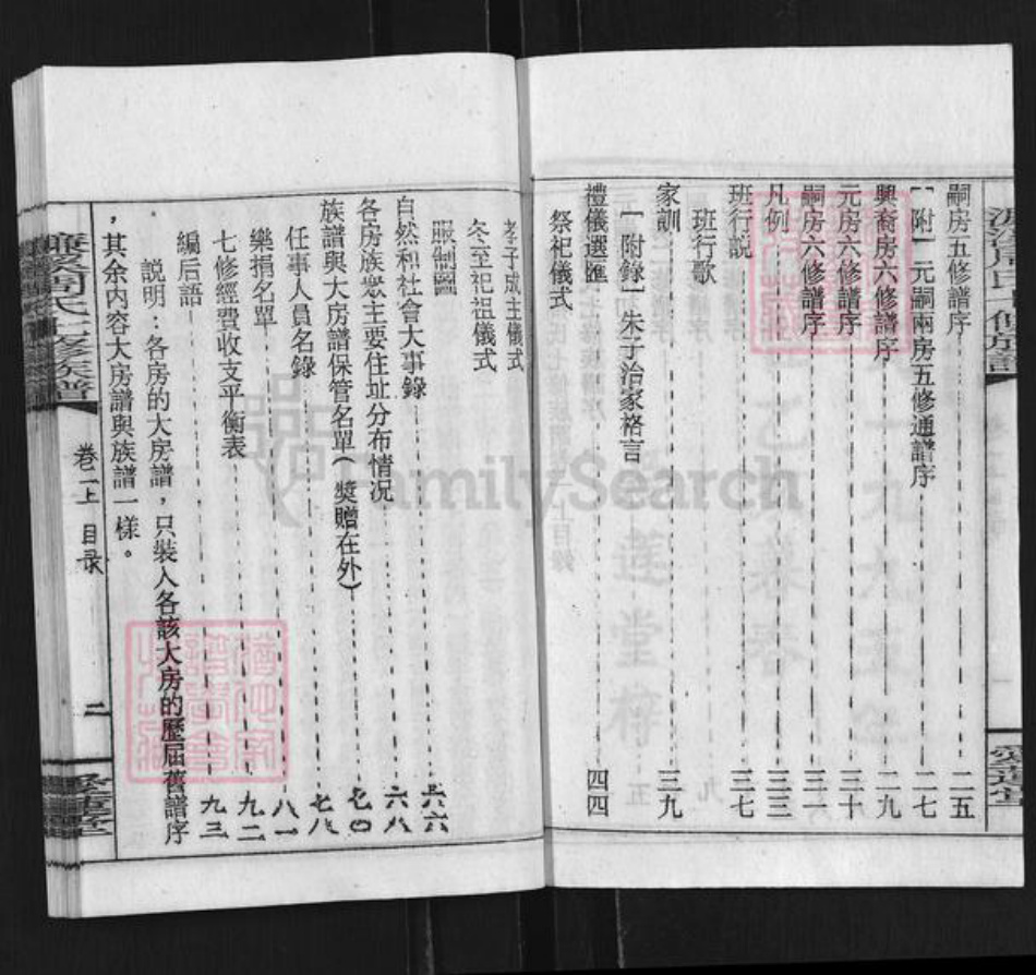 湖南省衡阳市蒸湘区周氏爱莲堂族谱-濂溪周氏七修族谱.pdf电子版插图3