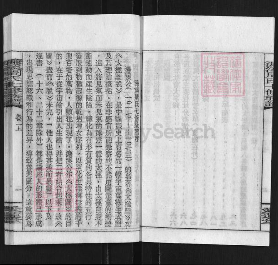 湖南省衡阳市蒸湘区周氏爱莲堂族谱-濂溪周氏七修族谱.pdf电子版插图4