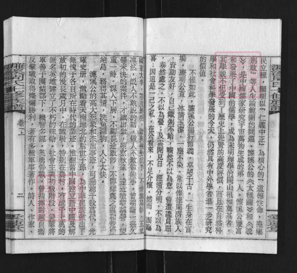 湖南省衡阳市蒸湘区周氏爱莲堂族谱-濂溪周氏七修族谱.pdf电子版插图5