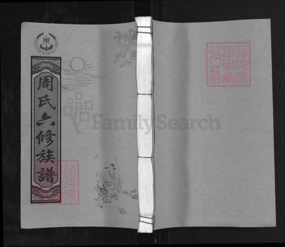 湖南省邵阳市新邵县潭溪镇周氏族谱-周氏六修族谱.pdf电子版插图