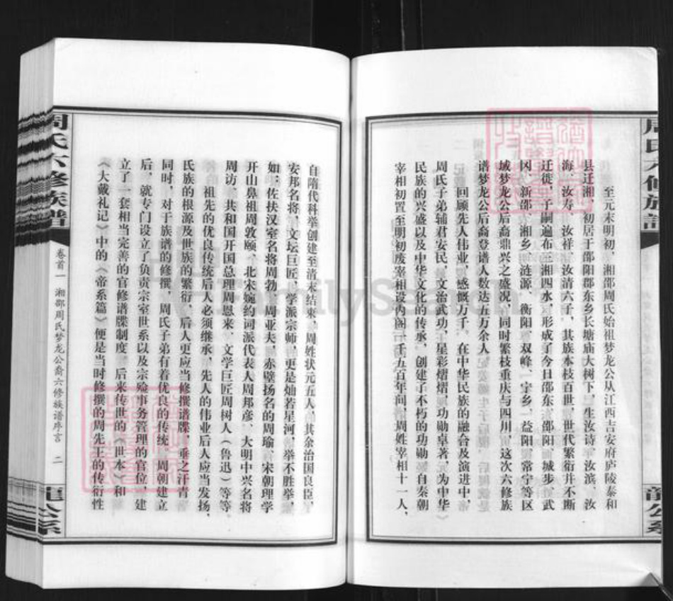 湖南省邵阳市新邵县潭溪镇周氏族谱-周氏六修族谱.pdf电子版插图3