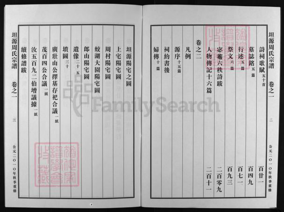浙江省周氏族谱-坦源周氏宗谱 [16卷].pdf电子版插图2