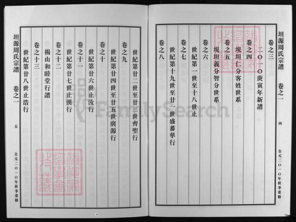 浙江省周氏族谱-坦源周氏宗谱 [16卷].pdf电子版插图3