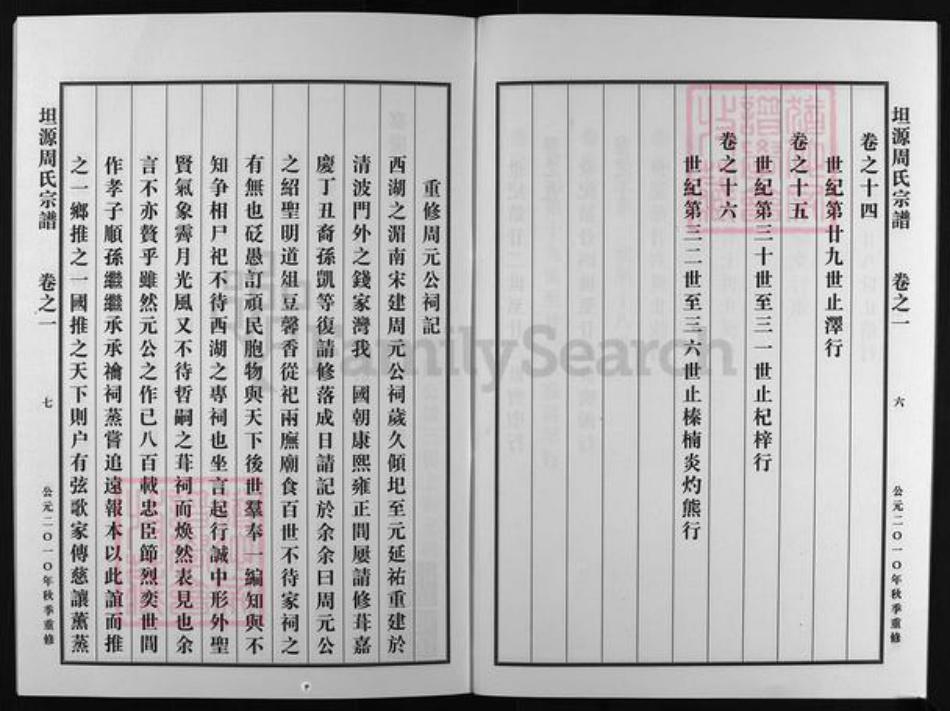 浙江省周氏族谱-坦源周氏宗谱 [16卷].pdf电子版插图4