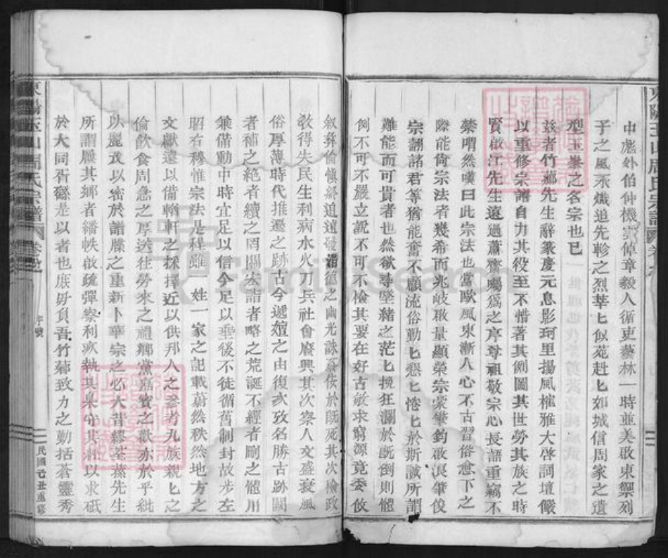 浙江省金华市磐安县玉山镇周氏族谱-玉峰周氏宗谱.pdf电子版插图2