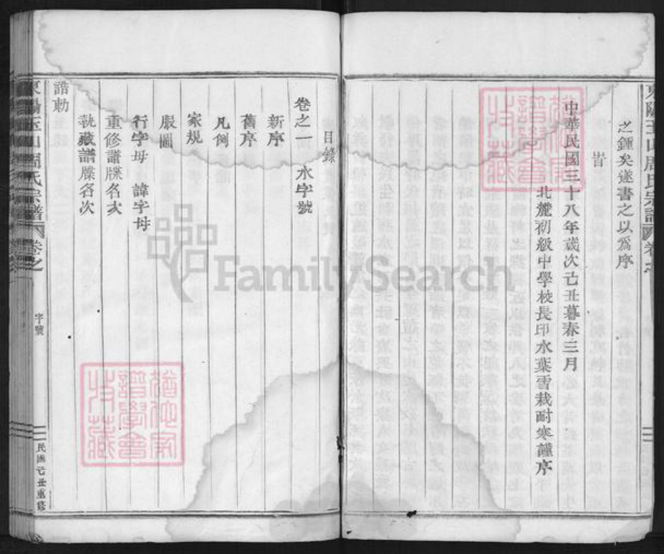 浙江省金华市磐安县玉山镇周氏族谱-玉峰周氏宗谱.pdf电子版插图3