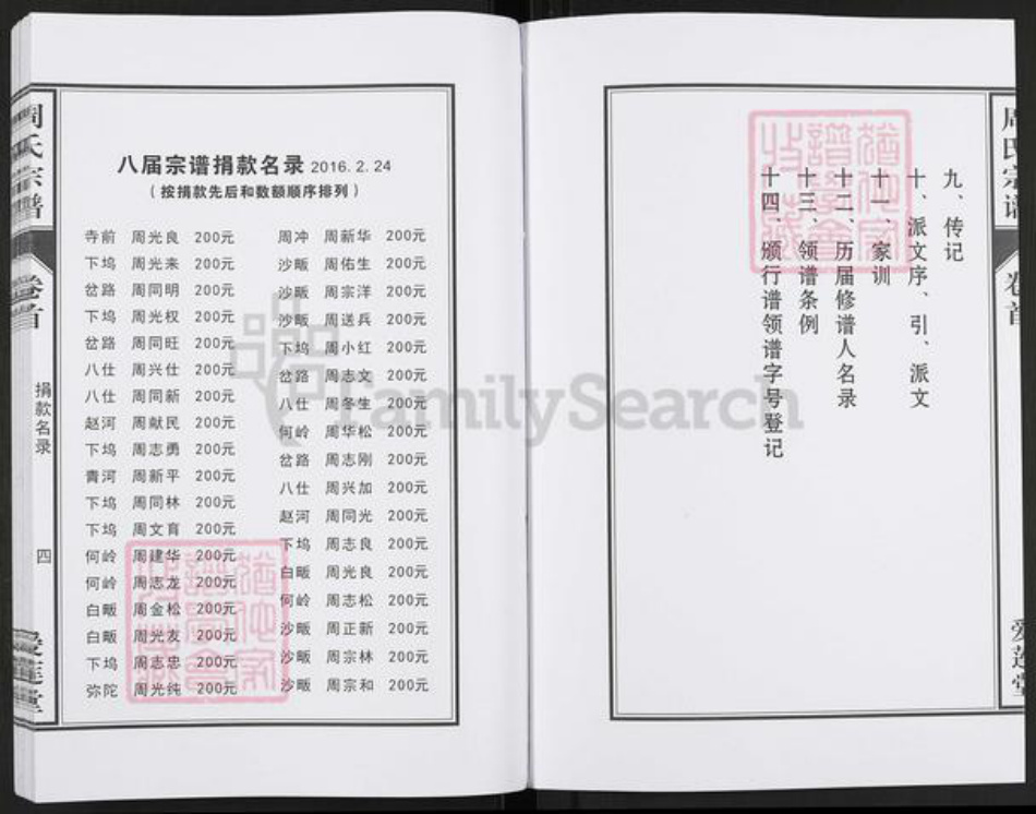 湖北省十堰市房县周氏爱莲堂族谱-周氏宗谱.pdf电子版插图3